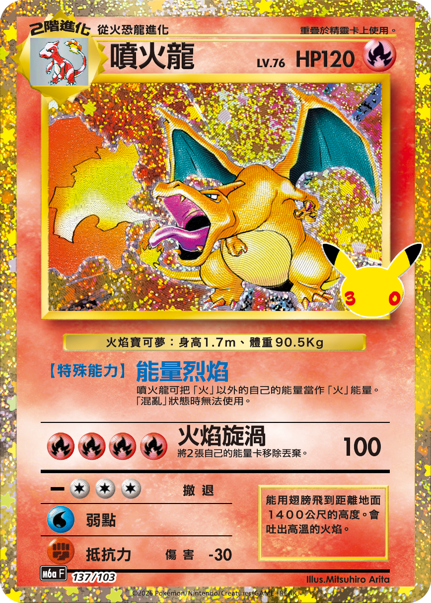 寶可夢集換式卡牌30週年紀念擴充包 30th CELEBRATION 將於9月16日發行 圖片2