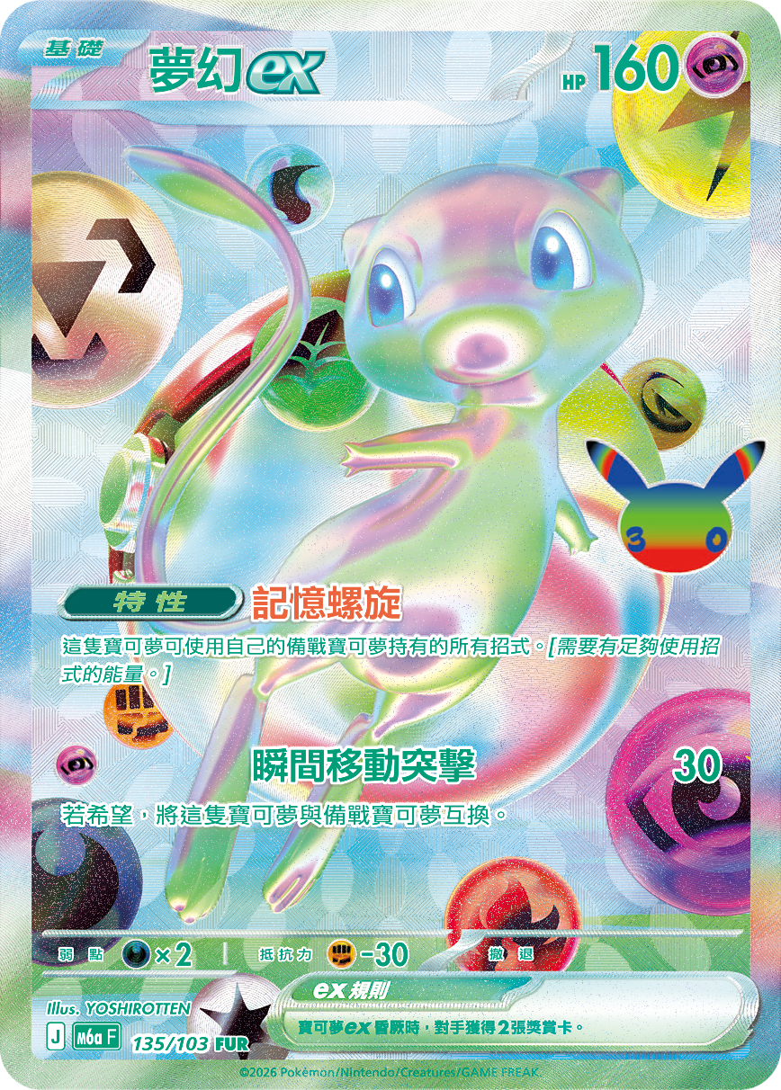 寶可夢集換式卡牌30週年紀念擴充包 30th CELEBRATION 將於9月16日發行 圖片2