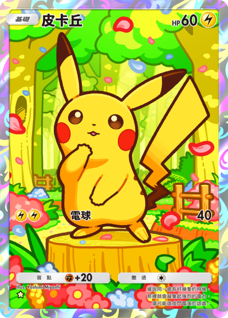 《Pokémon TCG Pocket》新擴充包《奇跡日常》6月30日登場 皮卡丘、波加曼與仙子伊布化身收藏焦點 圖片2