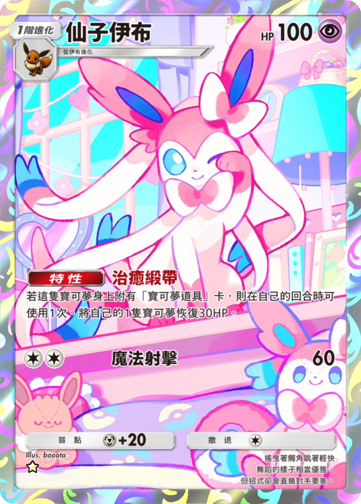 《Pokémon TCG Pocket》新擴充包《奇跡日常》6月30日登場 皮卡丘、波加曼與仙子伊布化身收藏焦點 圖片2