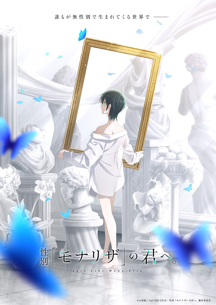 吉村旋漫畫作品《給性別為「蒙娜麗莎」的你。》宣布動畫化 官方同步釋出前導視覺圖 圖片1
