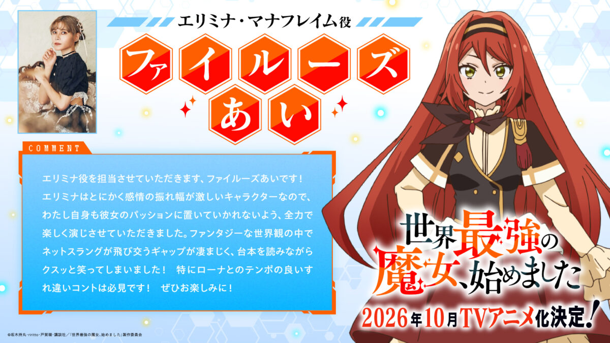 sekai-saikyou-no-majo-hajimemashita-anime-add-new-two-cast-cv-01