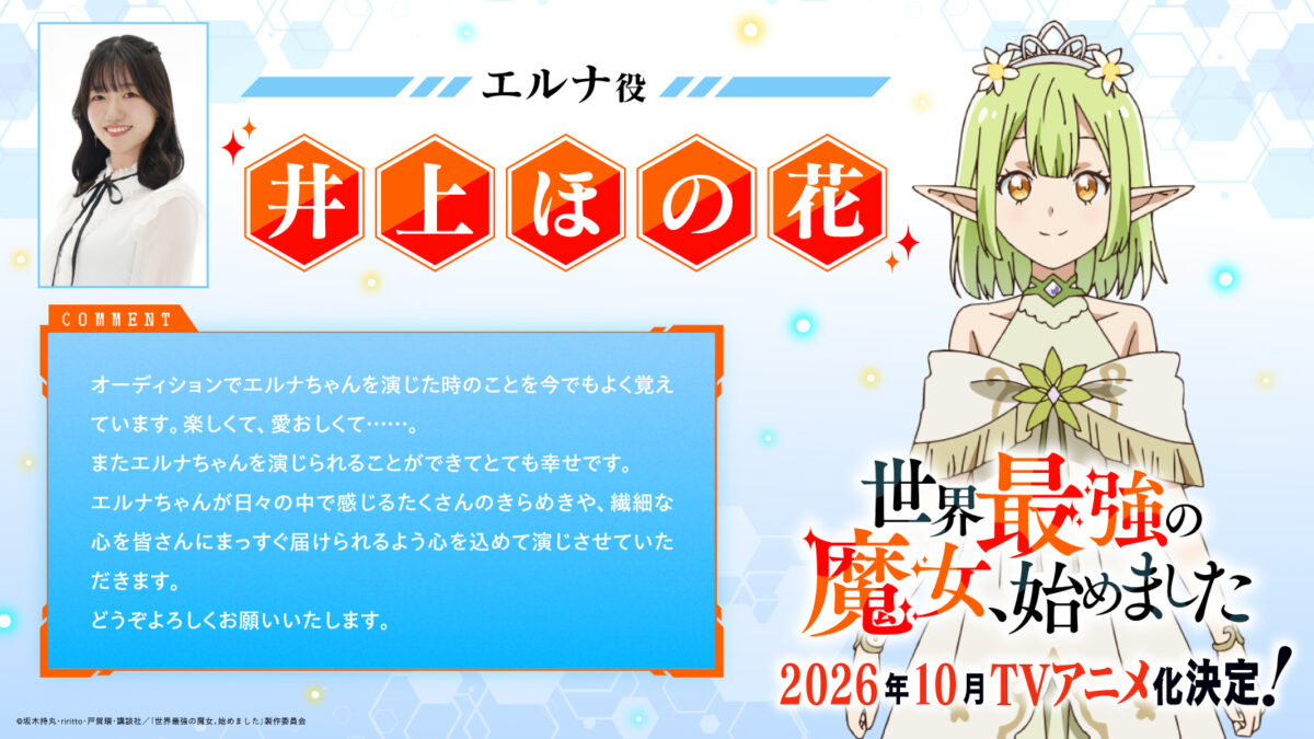 sekai-saikyou-no-majo-hajimemashita-anime-add-new-two-cast-cv-02