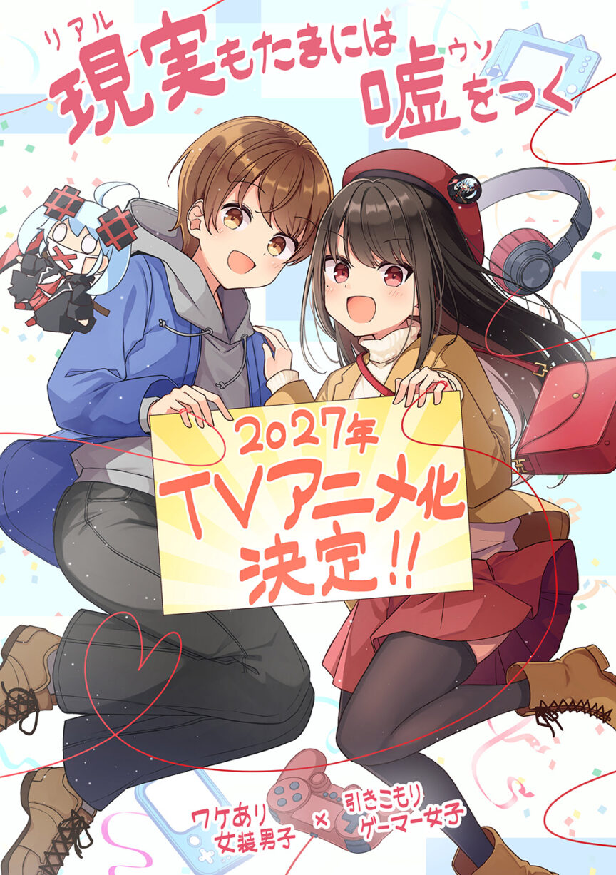 《事實有時是謊言》宣布動畫化 預計2027年播出 圖片1