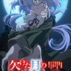 《殘月的梅賽德絲》動畫2027年1月開播 公開前導視覺圖、宣傳PV