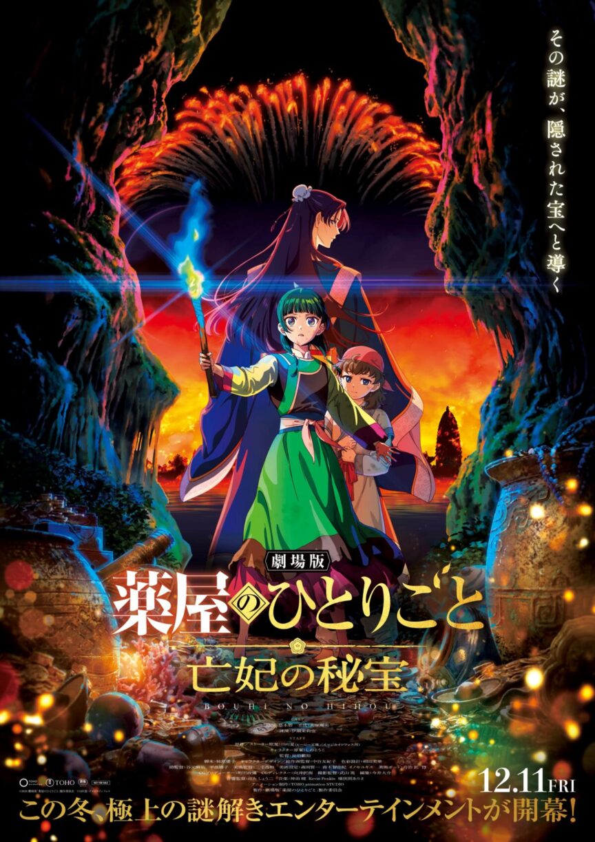 劇場版《藥師少女的獨語：亡妃的秘寶》日本12月11日上映、新角色由伊瀨茉莉擔綱配音 圖片1