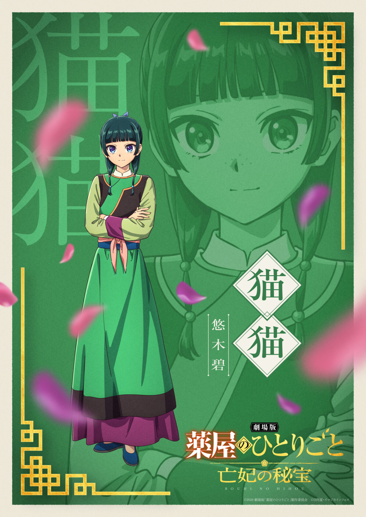 kusuriya-no-hitorigoto-anime-films-trailer-release-date-in-december-11-2026-02