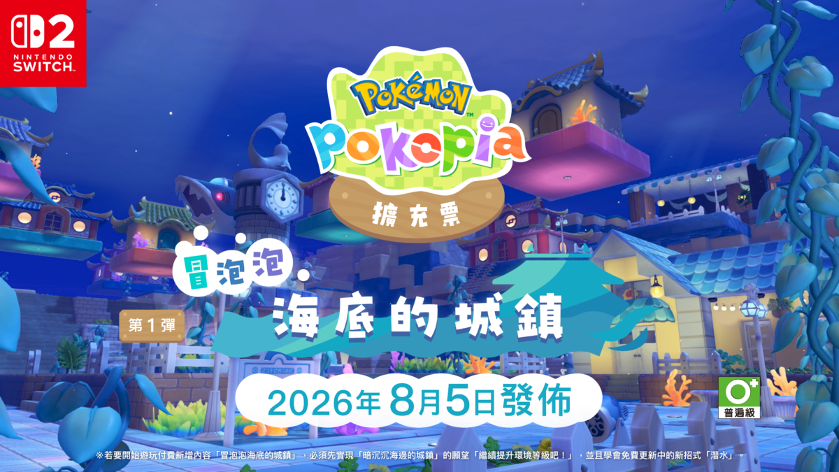 pokemon-pokopia-expansion-pass-part-1-bubbly-basin-august-5-2026-14
