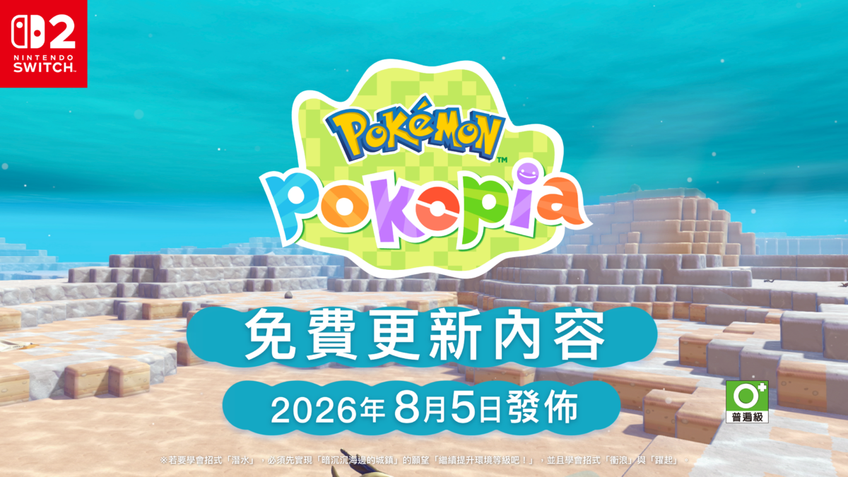 pokemon-pokopia-expansion-pass-part-1-bubbly-basin-august-5-2026-4