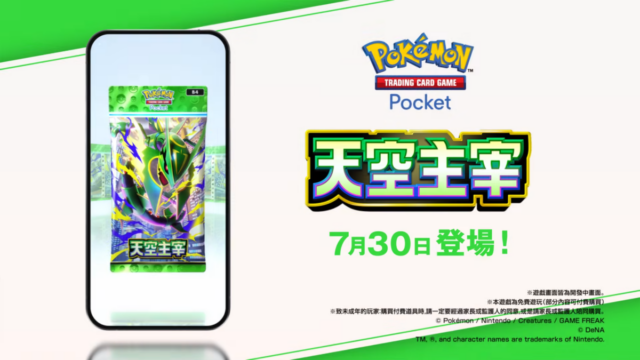 《Pokémon TCG Pocket》全新擴充包《天空主宰》7月30日登場 超級烈空坐ex首次亮相 圖片1