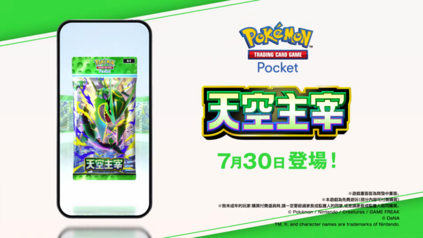 《Pokémon TCG Pocket》全新擴充包《天空主宰》7月30日登場 超級烈空坐ex首次亮相 圖片1