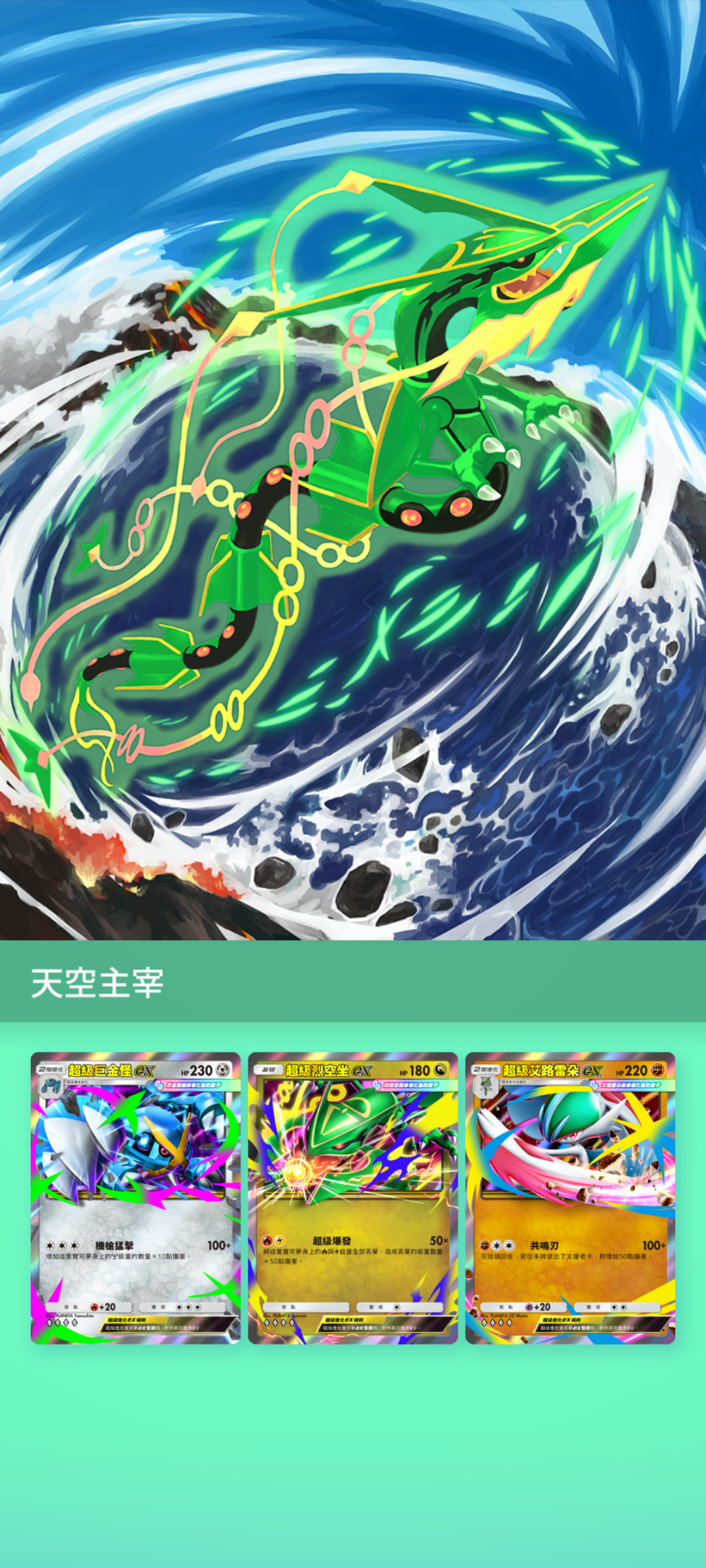 pokemon-tcg-pocket-expansion-ruler-of-the-skies-july-30-2026-12