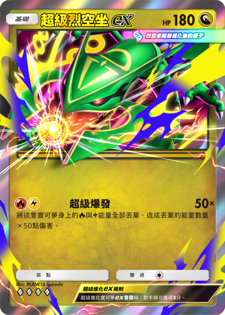 《Pokémon TCG Pocket》全新擴充包《天空主宰》7月30日登場 超級烈空坐ex首次亮相 圖片2