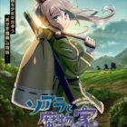 《索亞菈與魔物之家》宣布2027年動畫化 長谷川育美、村瀨步擔綱配音 圖片1