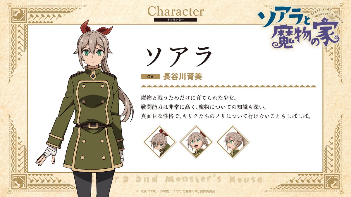 soara-to-mamono-no-ie-anime-2027-hasegawa-ikumi-murase-ayumu-02