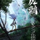 《虎鶫 -TSUGUMI PROJECT-》宣布動畫化 前導視覺圖與宣傳PV同步公開