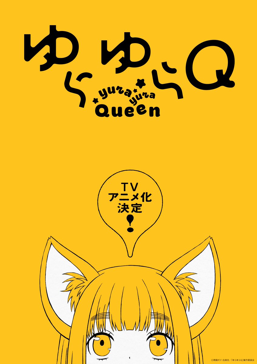 《狐狸女孩Q》宣布動畫化 公開前導視覺圖 圖片1