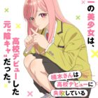 《楠木同學的高中出道計畫瀕臨失敗》宣布動畫化 公開前導視覺圖、前導宣傳PV 圖片1
