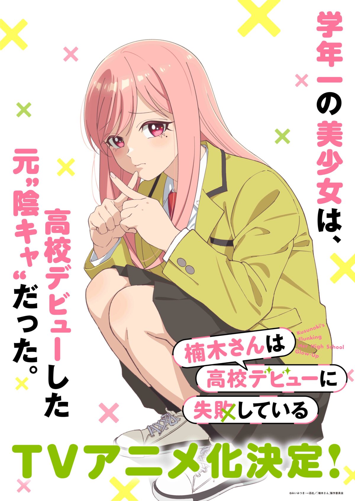 kusunoki-san-wa-koukou-debut-ni-shippai-shiteiru-anime-adaptation-announced-00