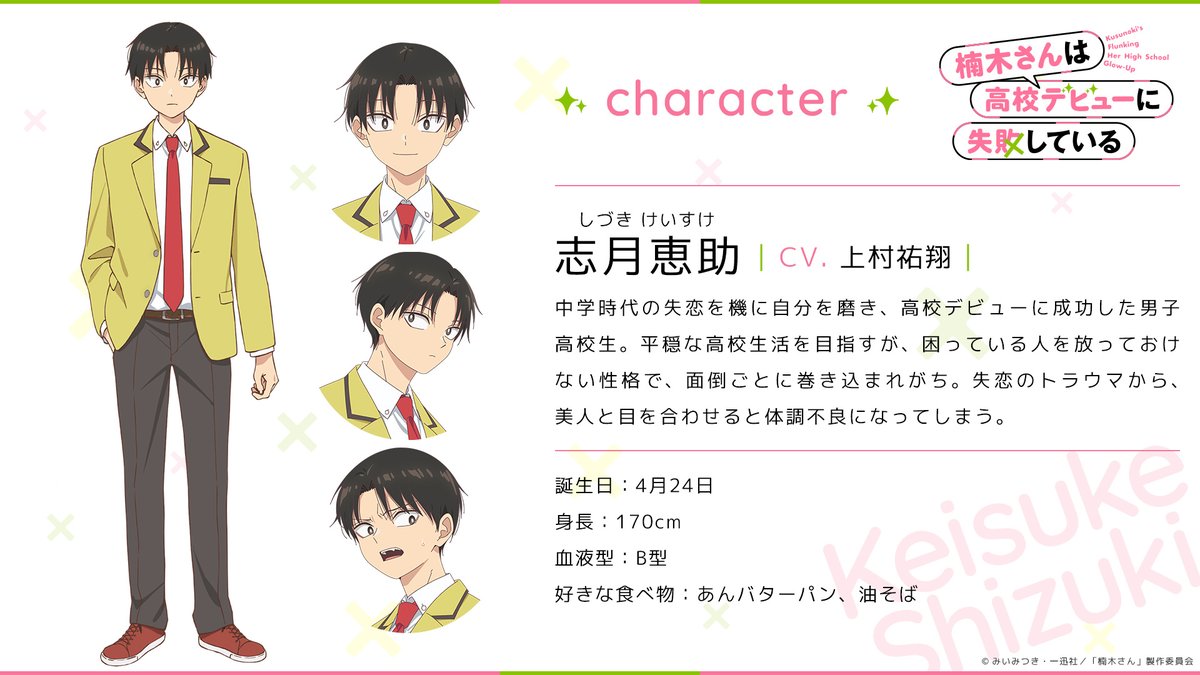 kusunoki-san-wa-koukou-debut-ni-shippai-shiteiru-anime-adaptation-announced-01