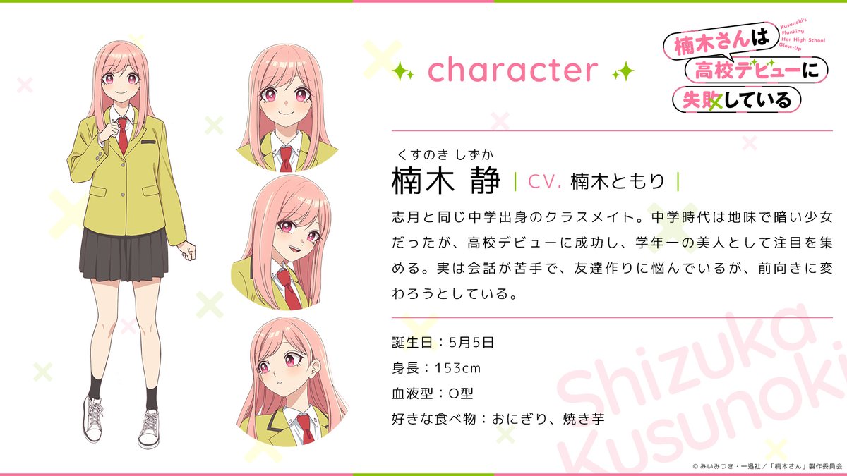 kusunoki-san-wa-koukou-debut-ni-shippai-shiteiru-anime-adaptation-announced-02