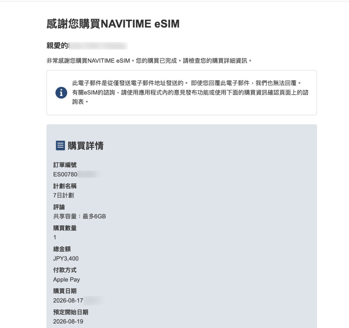 navitime-esim-japan-tokyo-review-1