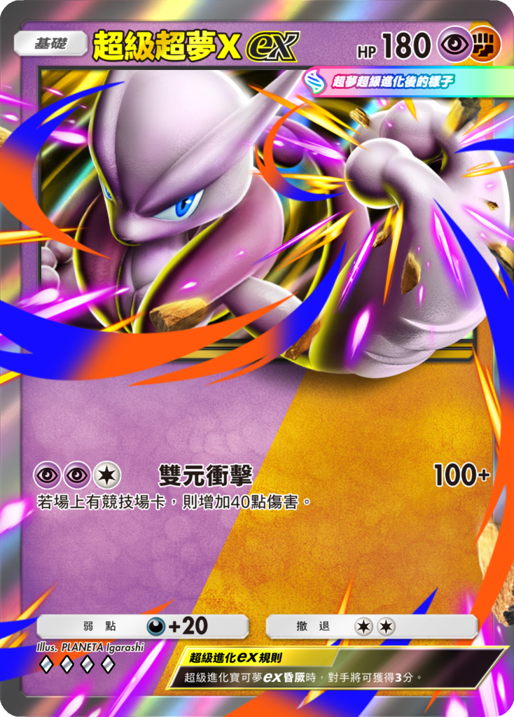 《Pokémon Trading Card Game Pocket》10月推出新系列 「雙屬性」卡牌首度登場 圖片2