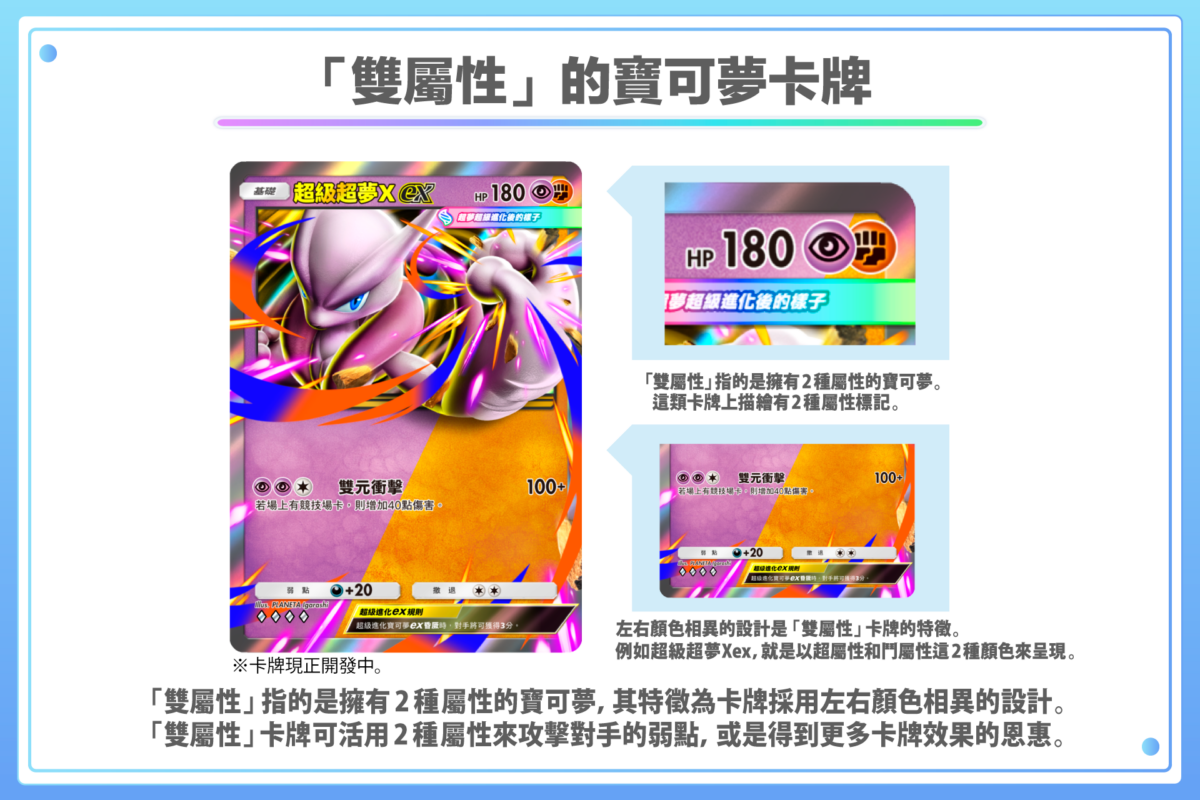 pokemon-tcg-pocket-dual-typing-october-2026-5