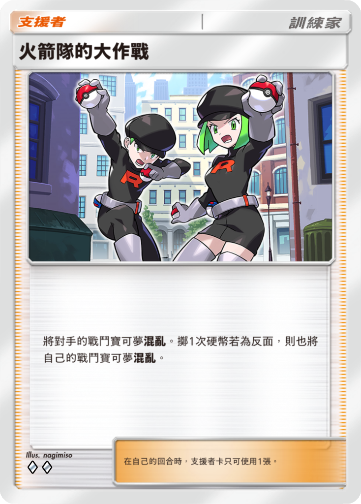 《Pokémon TCG Pocket》推出以火箭隊為主題全新擴充包《火箭隊的野心》 8月27日登場 圖片2