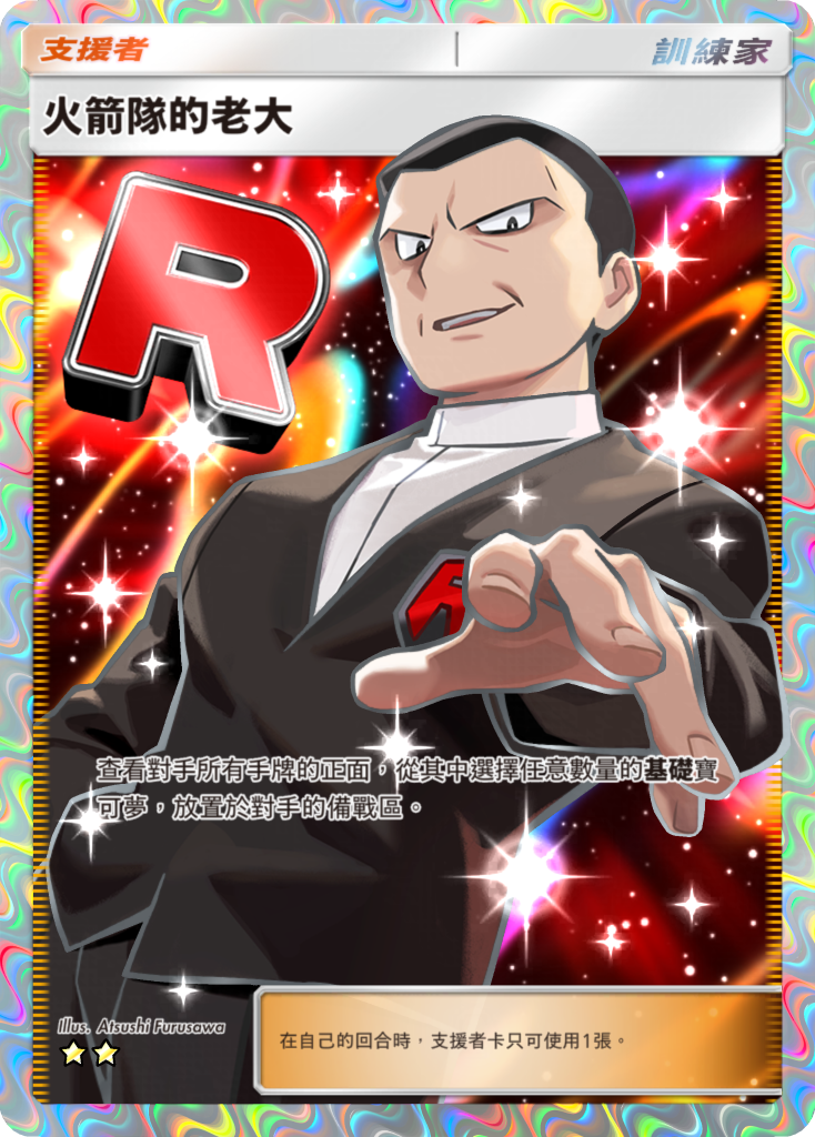 《Pokémon TCG Pocket》推出以火箭隊為主題全新擴充包《火箭隊的野心》 8月27日登場 圖片2