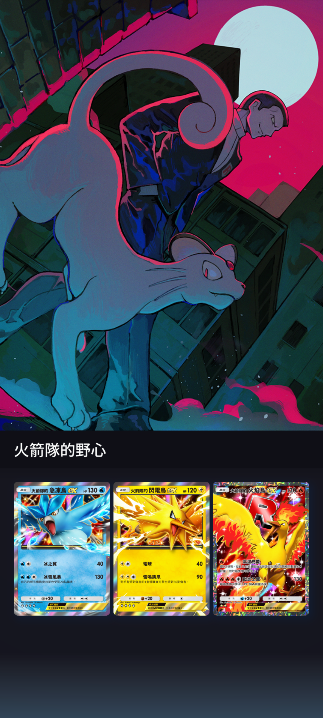 pokemon-tcg-pocket-expansion-team-rockets-ambition-august-27-2026-12