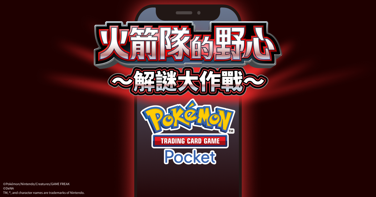 pokemon-tcg-pocket-expansion-team-rockets-ambition-august-27-2026-18