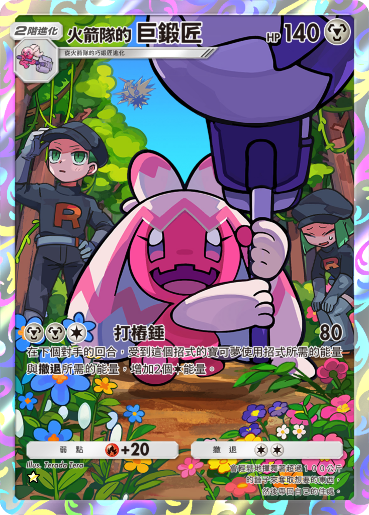《Pokémon TCG Pocket》推出以火箭隊為主題全新擴充包《火箭隊的野心》 8月27日登場 圖片2