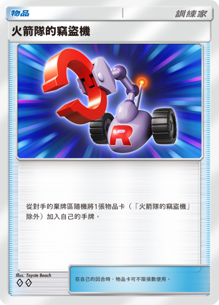 《Pokémon TCG Pocket》推出以火箭隊為主題全新擴充包《火箭隊的野心》 8月27日登場 圖片2