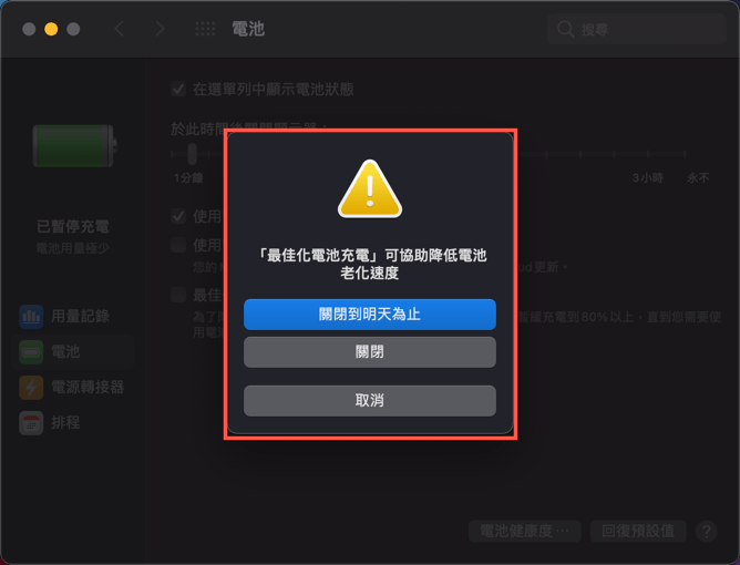 Mac 最佳化電池充電